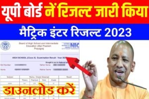 Uttar Pradesh Board Result Out