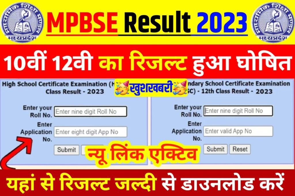 MP Board 10th 12th Result 2023 Download Link