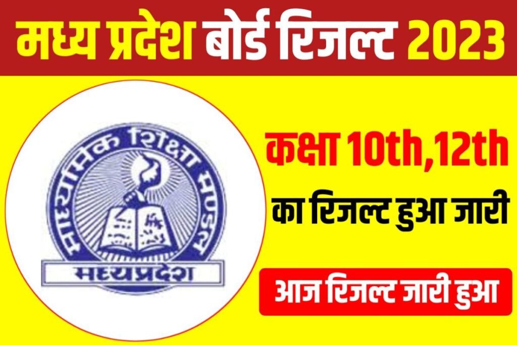 MP Board 10th 12th Result 2023 Download Now