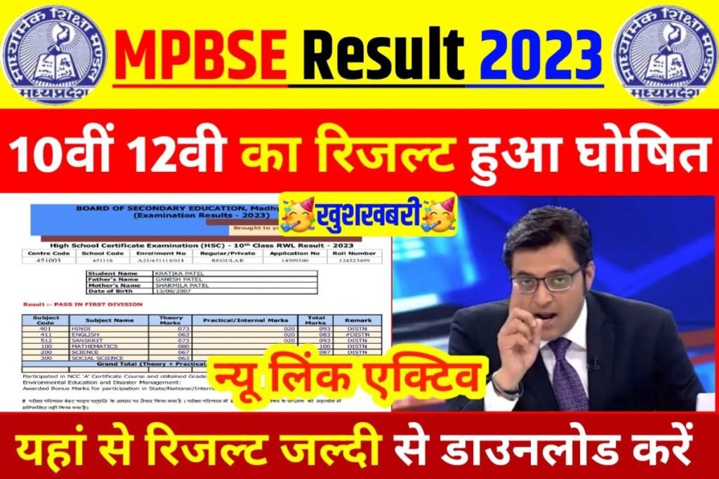 MP Board 10th 12th Result 2023 Huaa Out