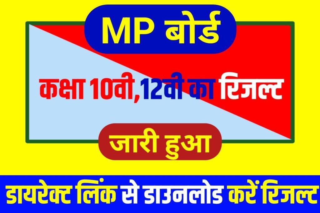 MP Board 10th 12th Result Download Links