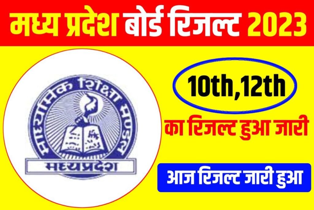 MP Board 10th 12th Result Out 2023 Today