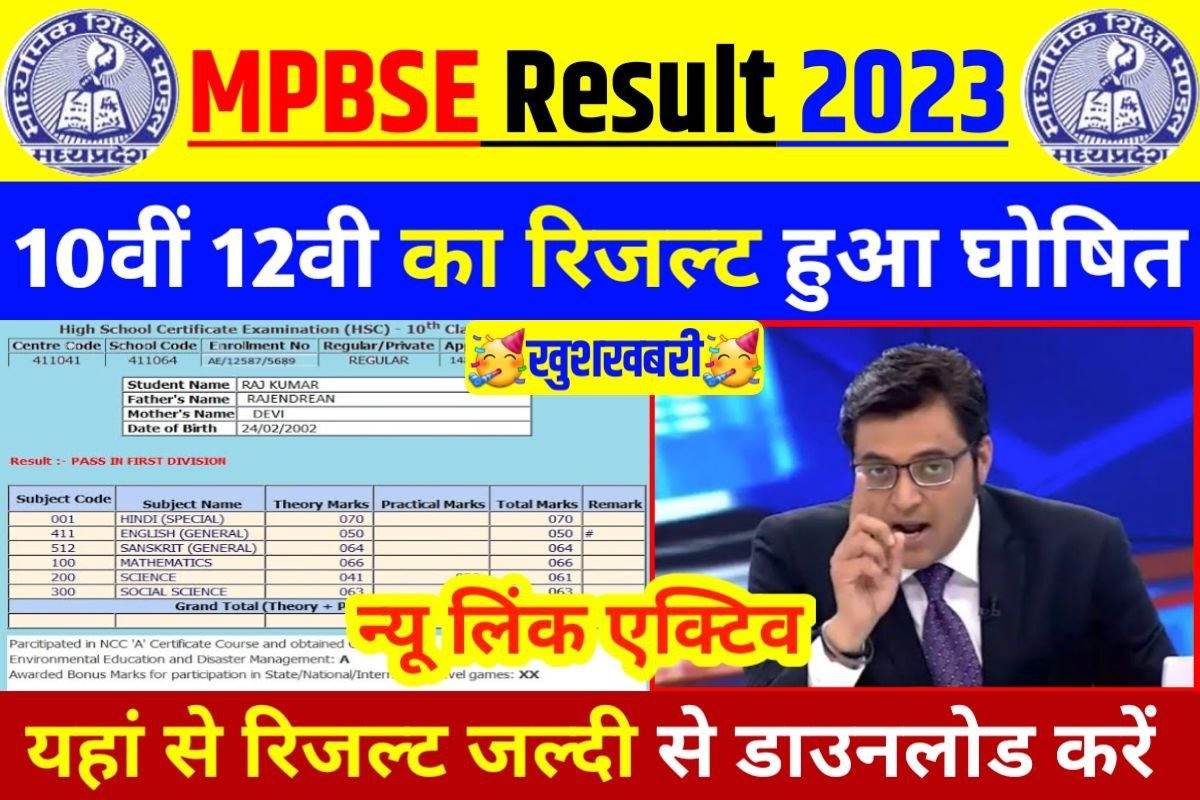 mp-board-class-10th-12th-result-2023