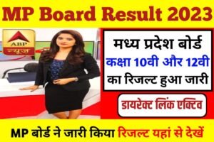 MP Board Matric Inter Result 2023 Out Link