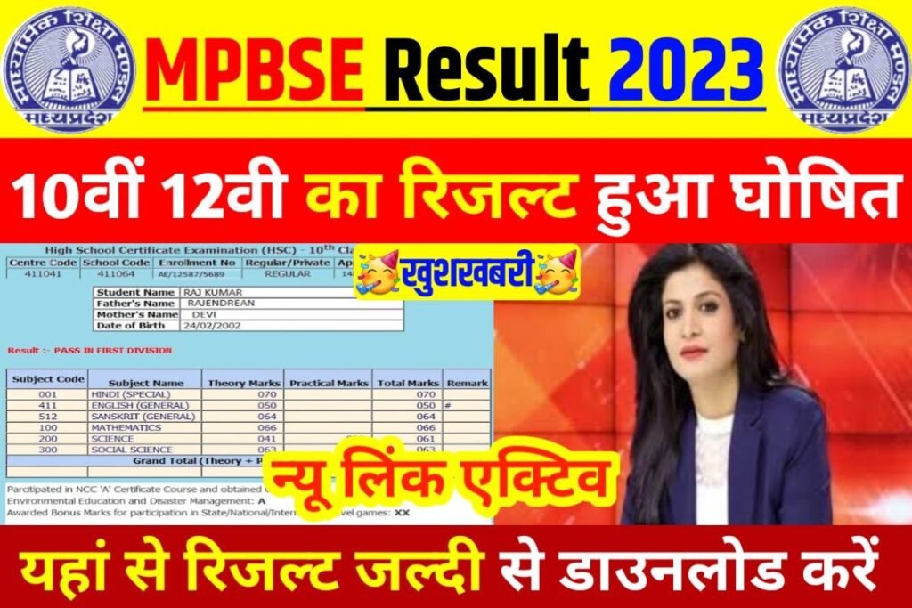 MP Board Matric Inter Result Out