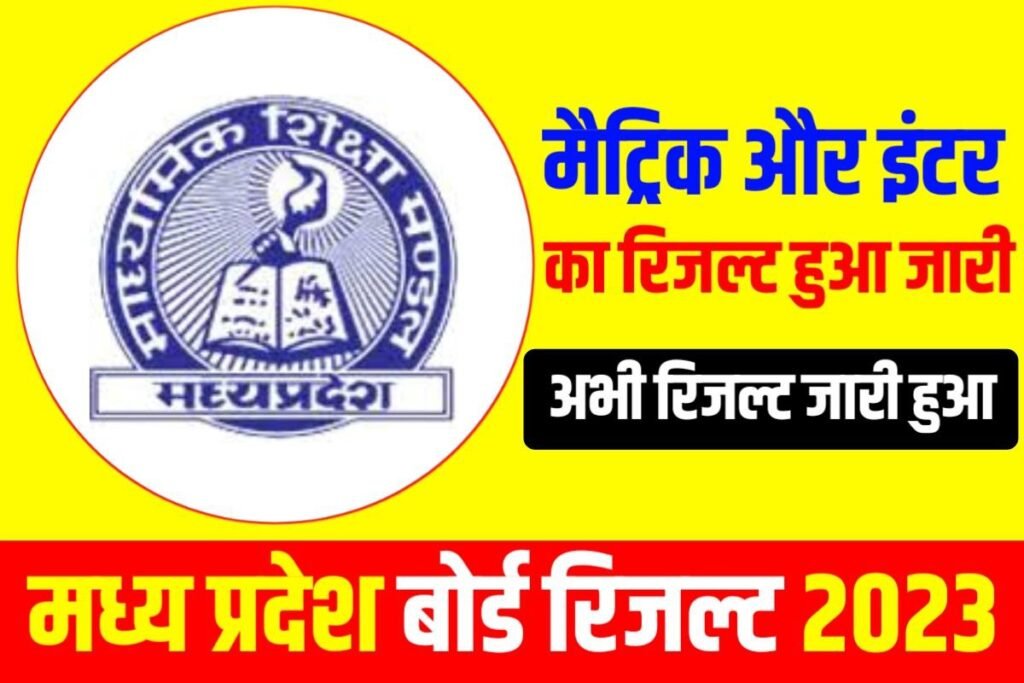 MPBSE Matric Inter Result 2023 Out Today