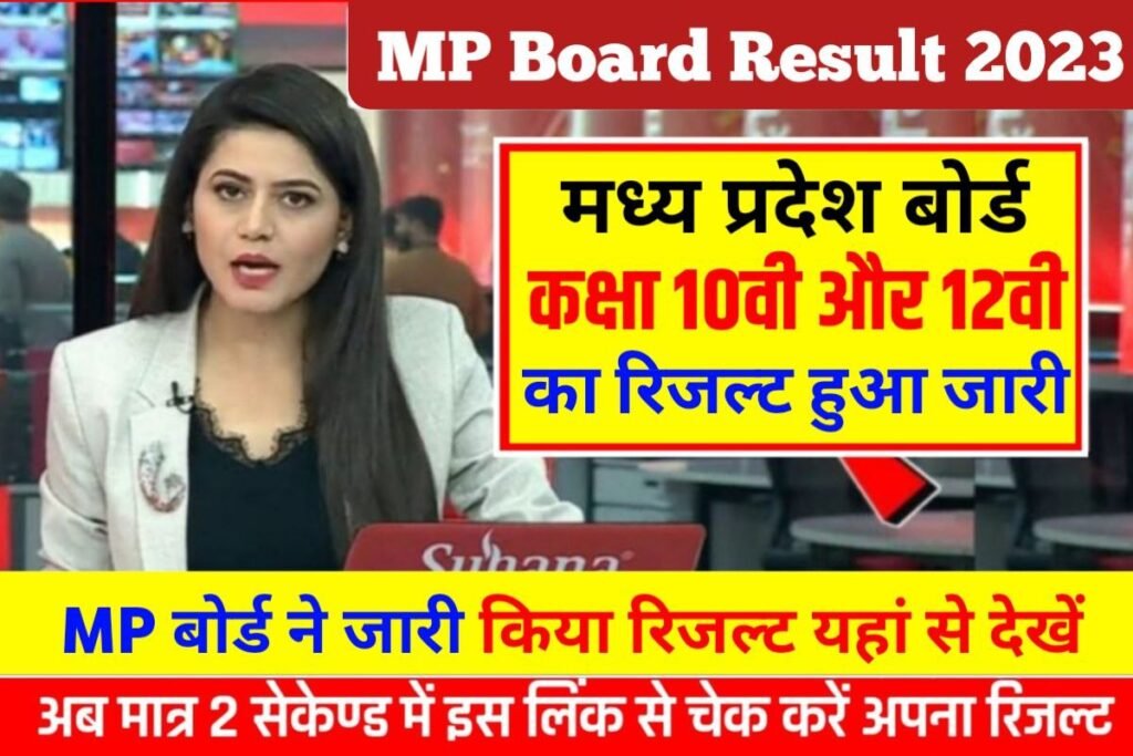 Madhya Pradesh Board 10th 12th Result Out