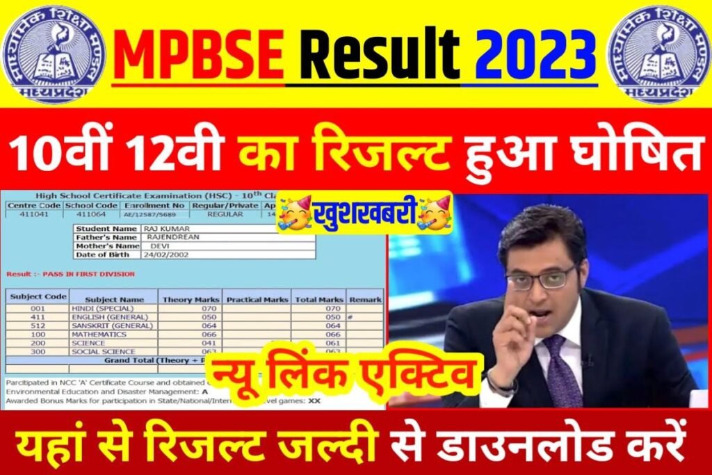 Madhya Pradesh Board Result 2023 jari