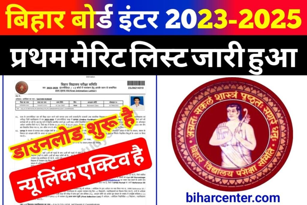 Bihar Board 11th 1st Merit List 2023 Declare