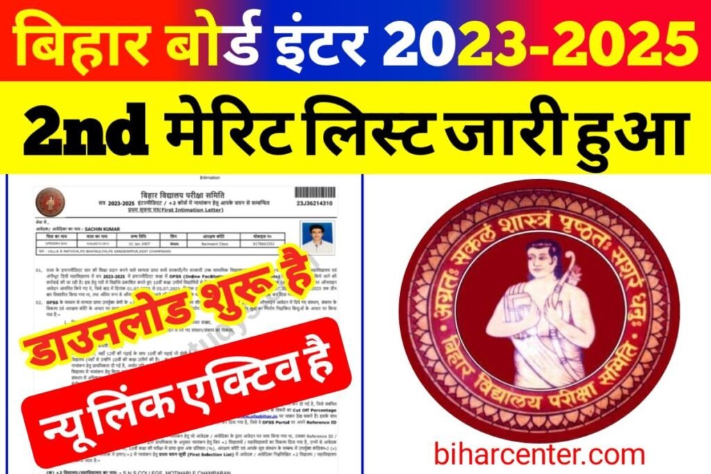 Bihar Board 11th 2nd Merit List 2023 Declare