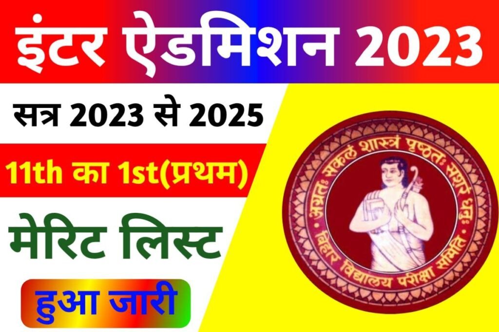 Bihar Board 11th First Merit List 2023 Declare