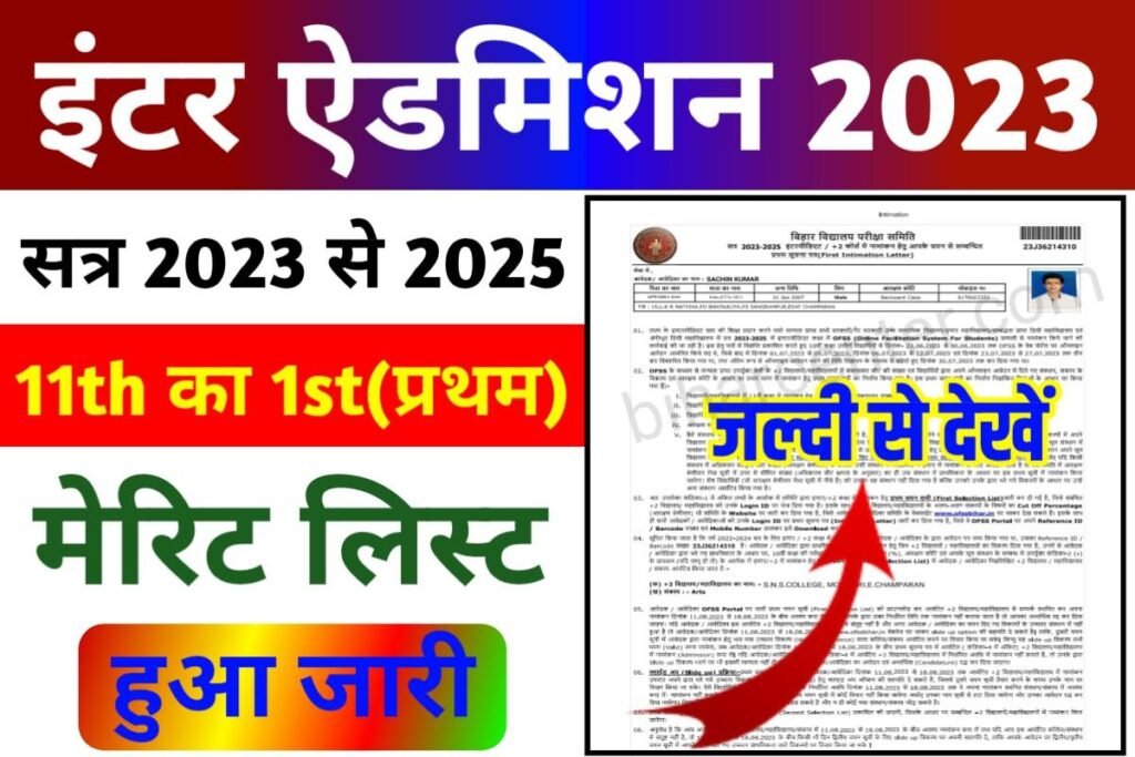 Bihar Board 11th First Merit List 2023 Download