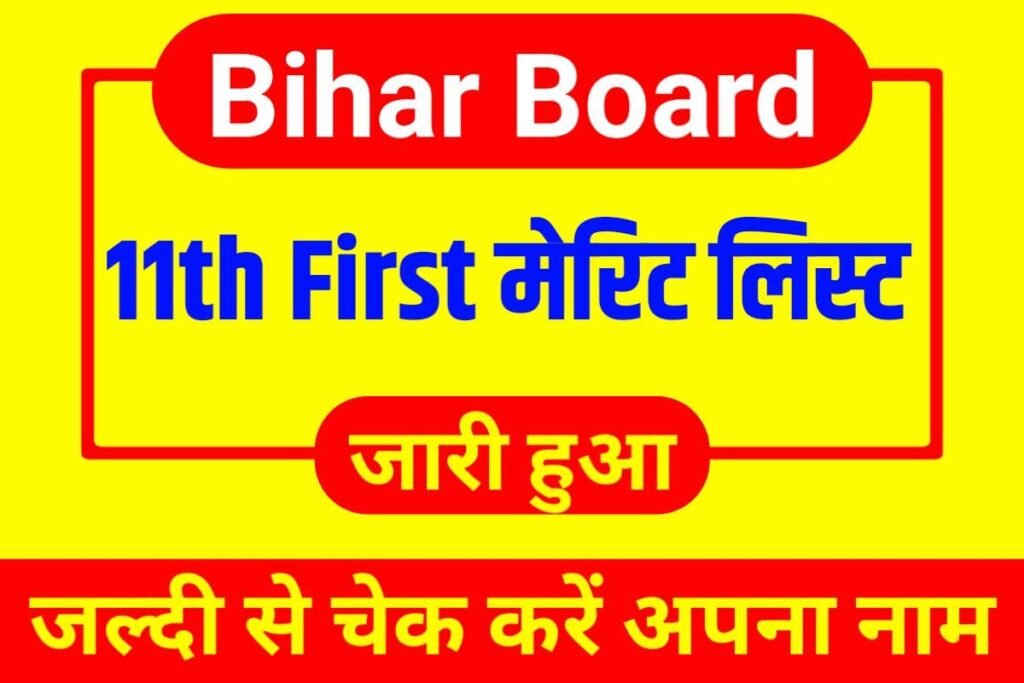 Bihar Board 11th First Merit List 2023 Publish