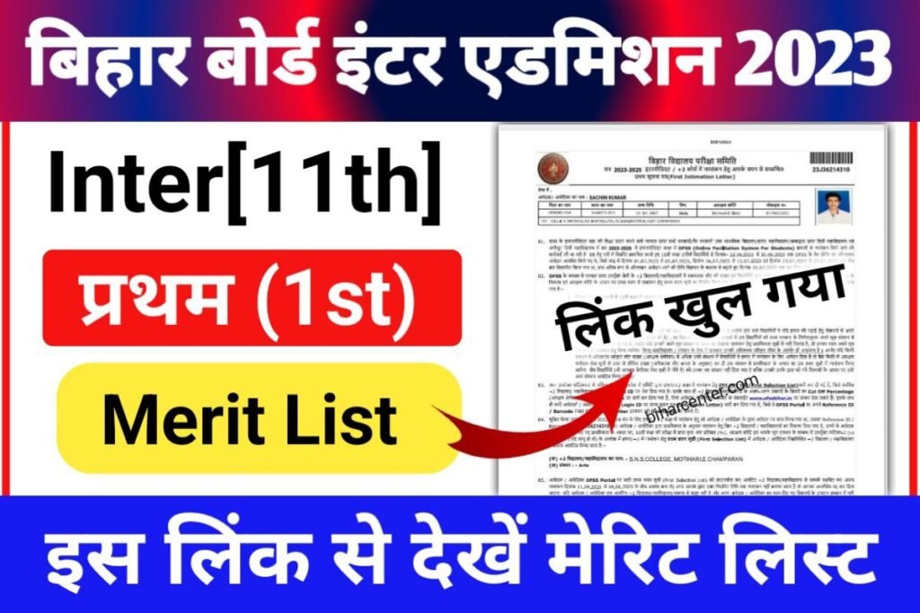 Bihar Board Inter 1st Merit List Jari Huaa