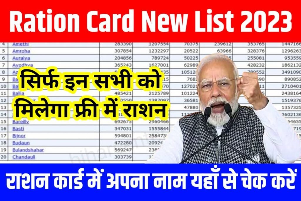 Ration Card New List 2023