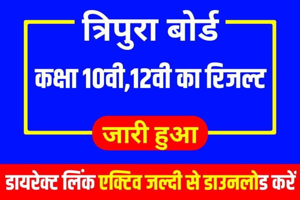 TBSE Board Matric Inter Result 2023 Publish