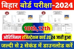 BSEB 10th 12th Original Registration Card 2024 Publish