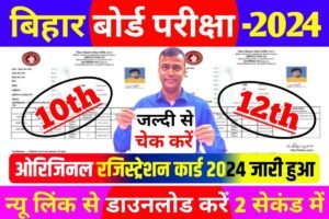 BSEB Matric Inter Original Registration Card 2024 Publish