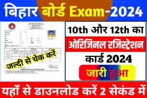 Bihar Board 10th 12th Original Registration Card 2024 Declare