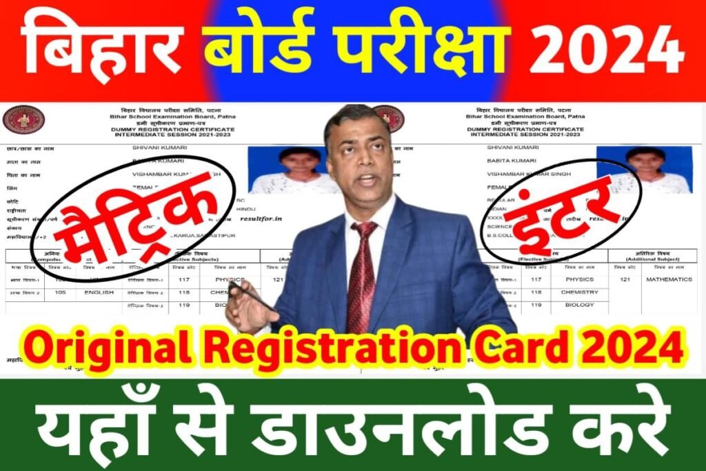 Bihar Board 10th 12th Original Registration Card 2024 Download