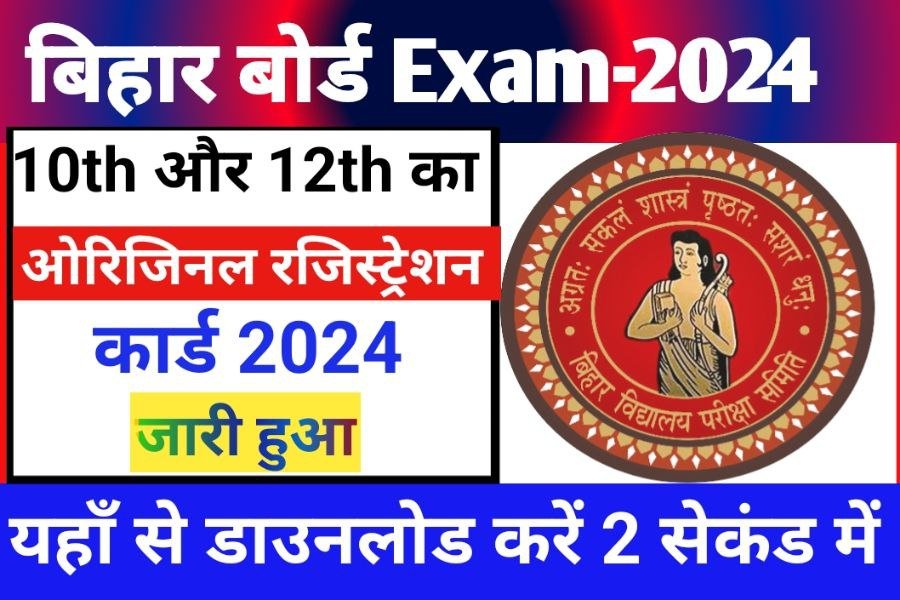 Bihar Board 10th 12th Original Registration Card Download 2024