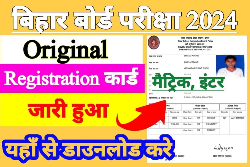 Bihar Board 10th 12th Original Registration Card Download Link Active