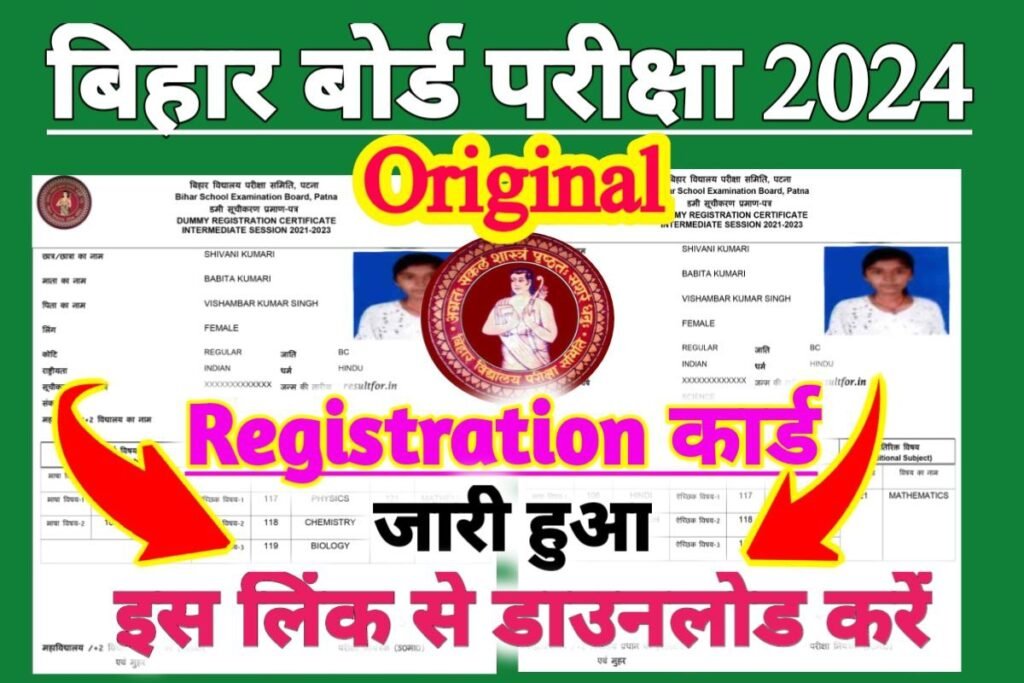 Bihar Board 10th 12th Original Registration Card Download New Link Active