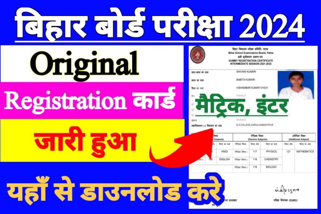 Bihar Board 10th 12th Original Registration Card Download New Link Active