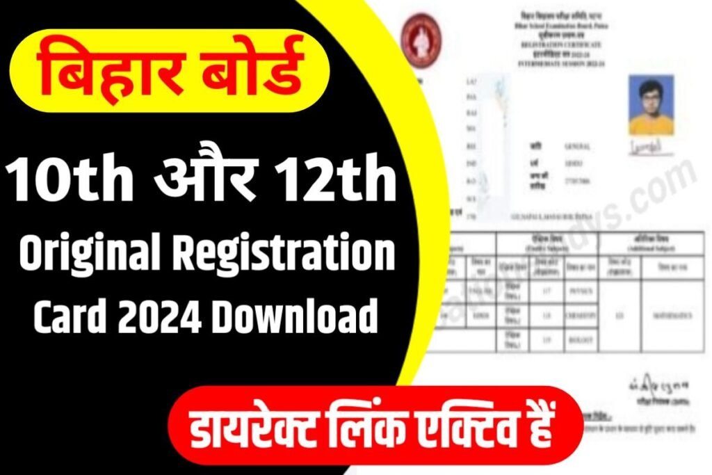 Bihar Board 10th 12th Original Registration Card Download Start 2024