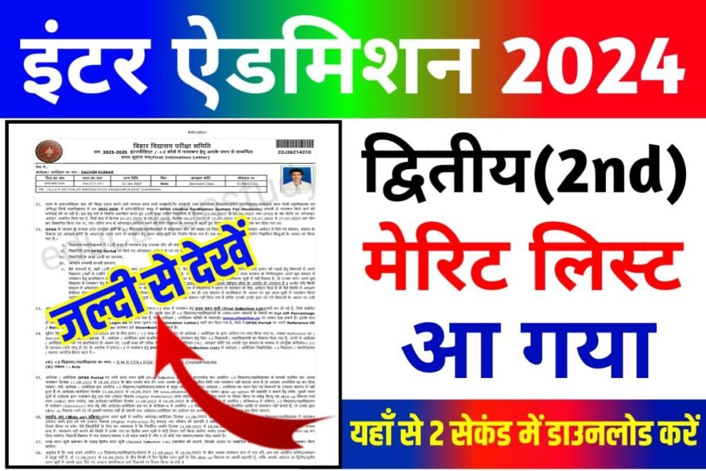 Bihar Board 11th 2nd Merit List 2023 Publish