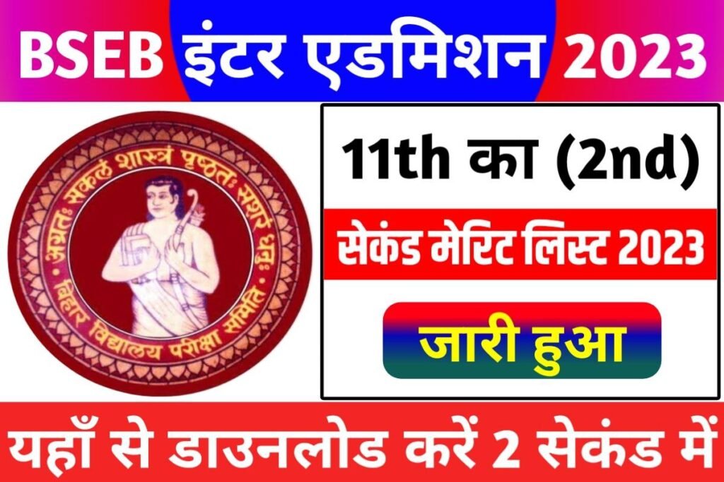 Bihar Board 11th Second Merit List 2023 Declare Link