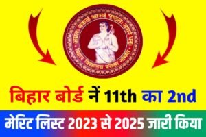 Bihar Board 11th Second Merit List 2023 Jari