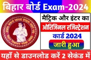 Bihar Board 12th 10th Original Registration Card 2024 Download