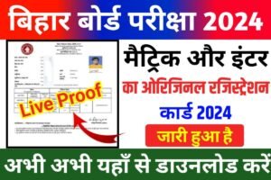 Bihar Board 12th 10th Original Registration Card 2024 Publish Link