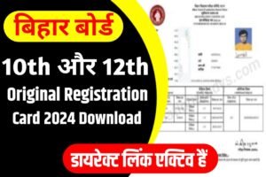 Bihar Board 12th 10th Original Registration Card 2024 jari