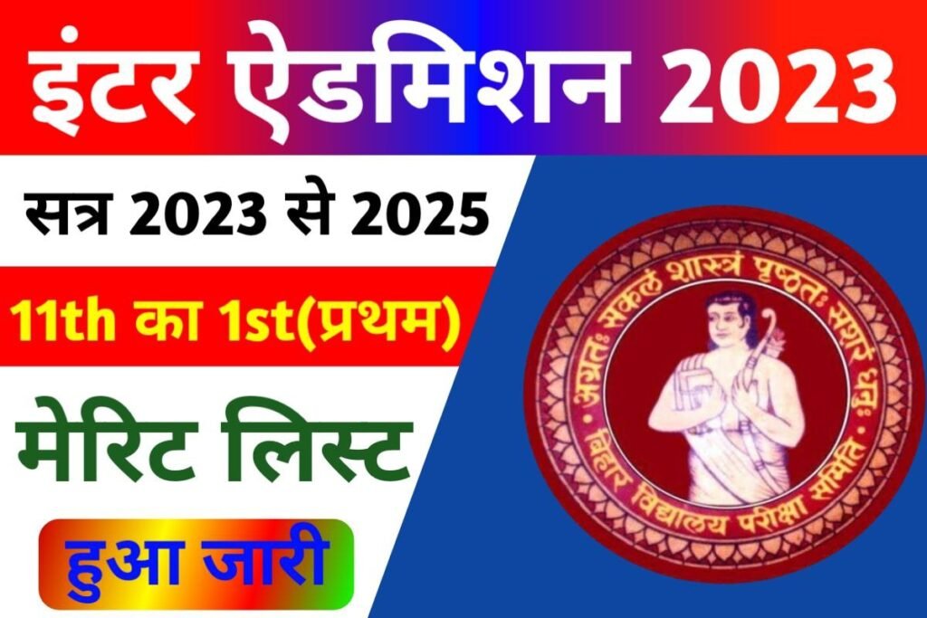 Bihar Board Inter Second Merit List 2023 Out