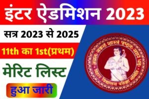 Bihar Board Inter Second Merit List 2023 Out