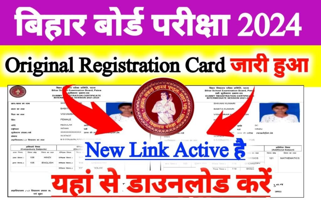 Bihar Board Matric Inter Original Regiostration Card Jari Download Link 2024