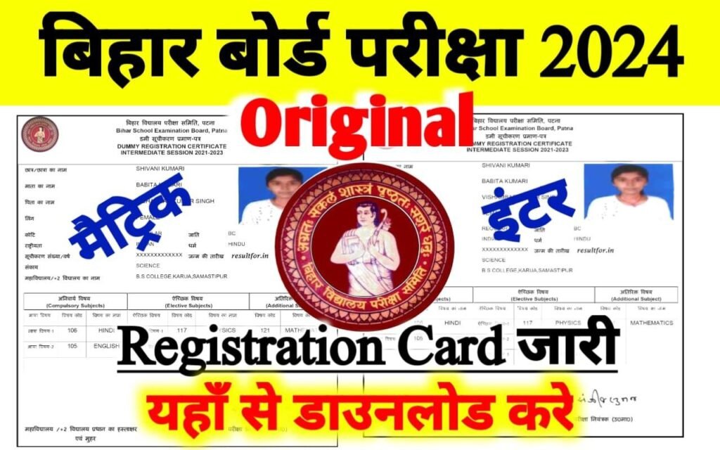 Bihar Board Matric Inter Original Registration Card 2024 Download