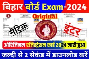 Bihar Board Matric Inter Original Registration Card 2024 Jari