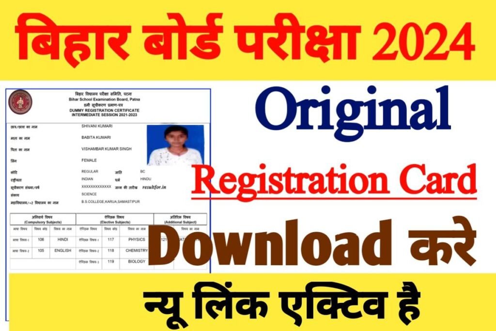 Bihar Board Matric Inter Original Registration Card Download Link Active