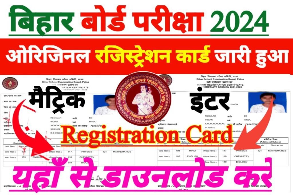 Bihar Board Matric Inter Original Registration Card Download Link Active