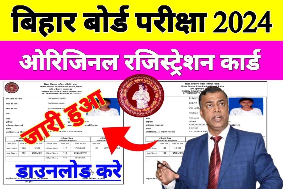 Bihar Board Matric Inter Original Registration Card Download Open Link 