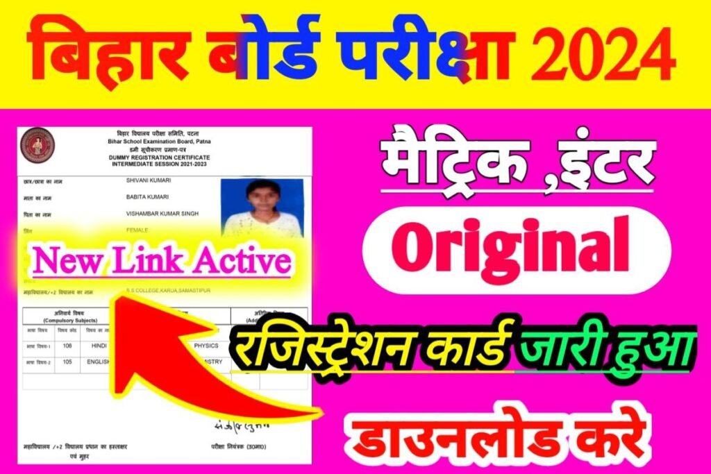 Bihar Board Matric Inter Original Registration Card Download Start Open Link