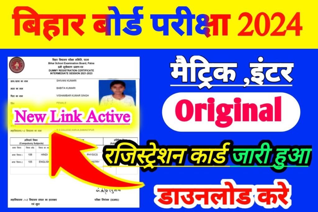 Bihar Board Matric Inter Original Registration Card Jari 2024Download Start