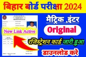 Bihar Board Matric Inter Original Registration Card Jari 2024Download Start