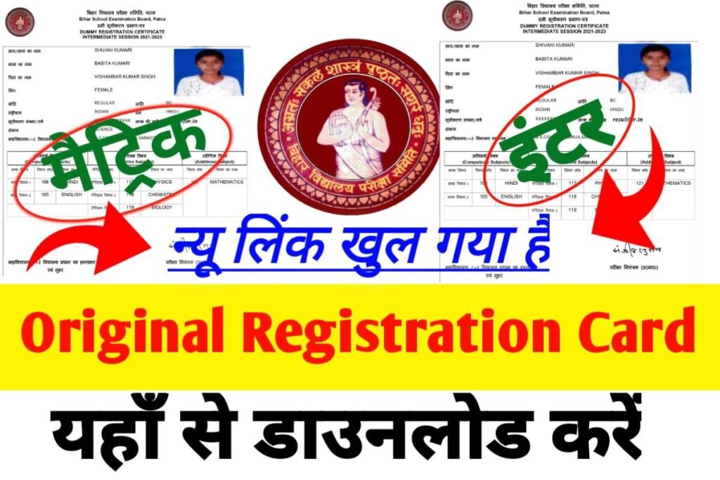 Bihar Board Matric Inter Original Registration Card Open Link Active
