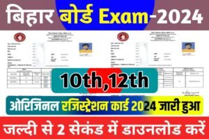 Bihar Board Matric Inter Registration Card 2024 Out