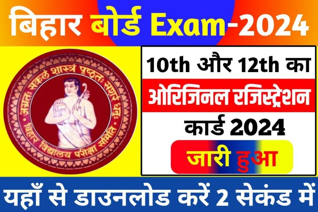 bihar board 10th 12th original registration 2024 download