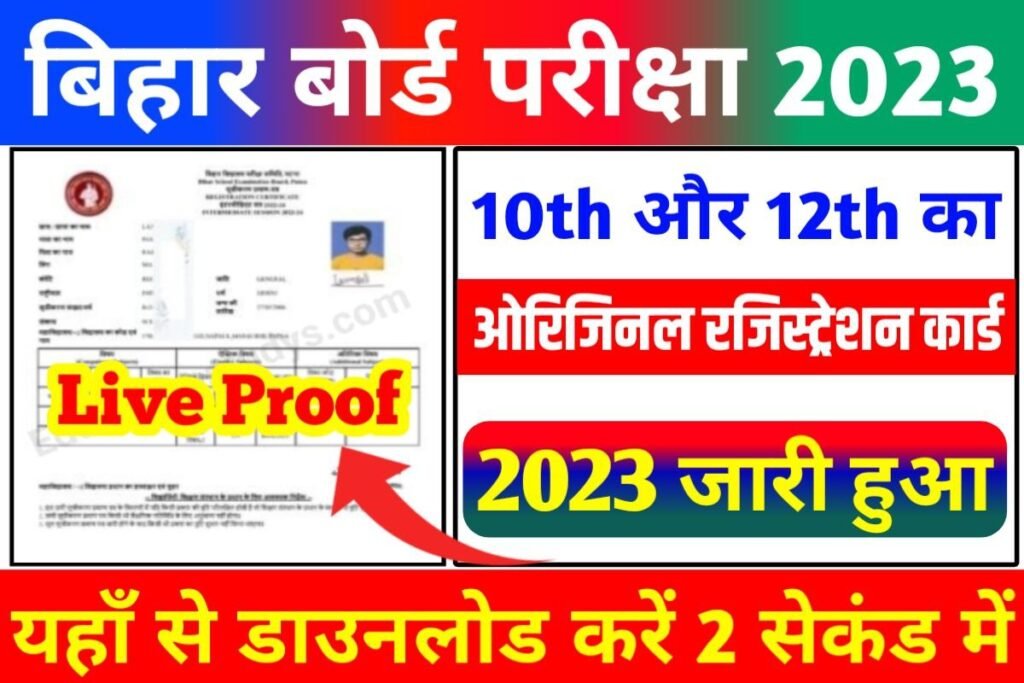 BSEB 10th 12th Original Registration Card 2024 Out Today